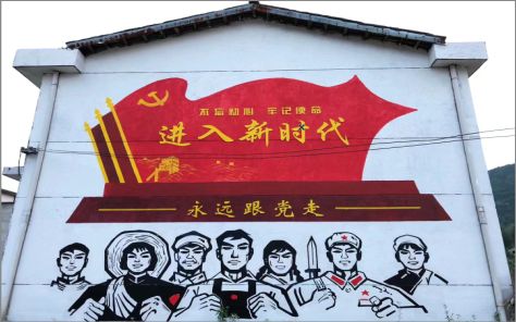巴东党建彩绘文化墙