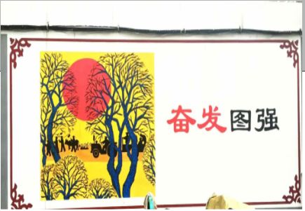 巴东墙体大字标语